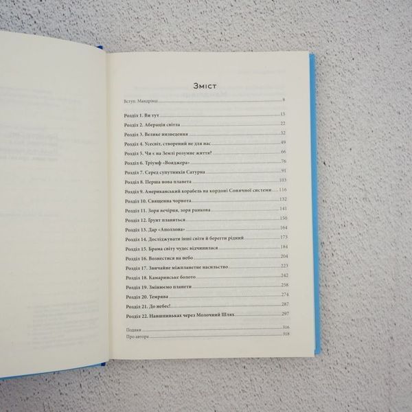 Книга Блакитна цятка. Космічне майбутнє людства купити в інтернет-магазині Sylarozumu.com.ua