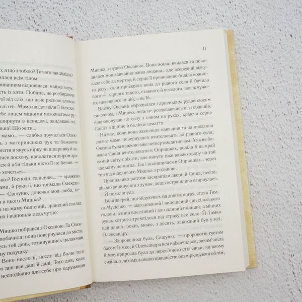 Книга Він звав її Сандрою купити в інтернет-магазині Sylarozumu.com.ua