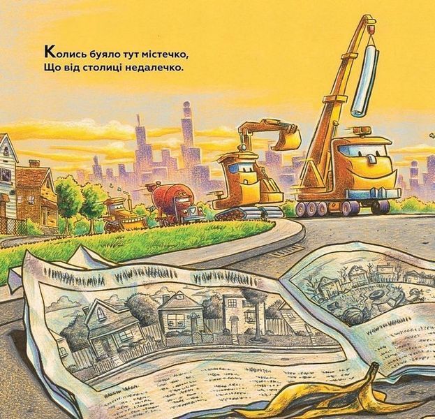 Мое строительство: задача &ndash; уборка книга в магазине Sylarozumu.com.ua