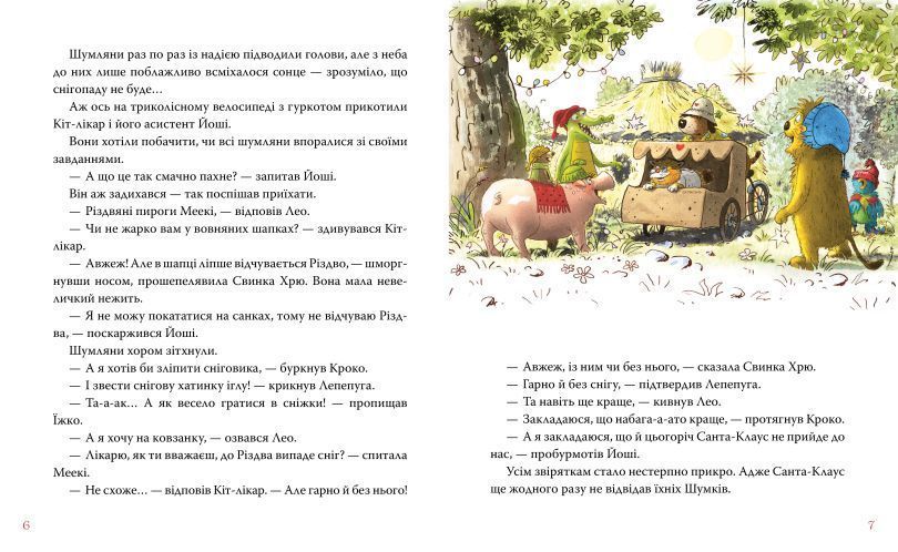 Книга Біле різдвяне диво. Кіт лікар 2 купити в інтернет-магазині Sylarozumu.com.ua