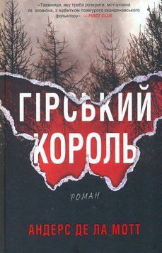 Книга Гірський король купити в інтернет-магазині Sylarozumu.com.ua