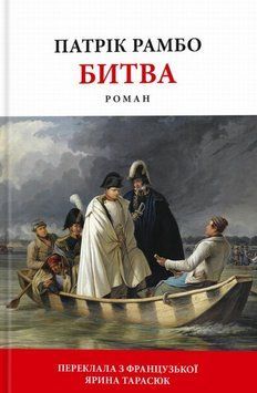 Битва книга в магазине Sylarozumu.com.ua