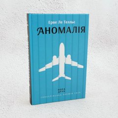 Аномалія книга в інтернет-магазині Sylarozumu.com.ua