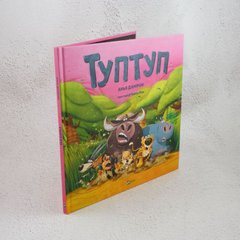 Туптуп книга в інтернет-магазині Sylarozumu.com.ua
