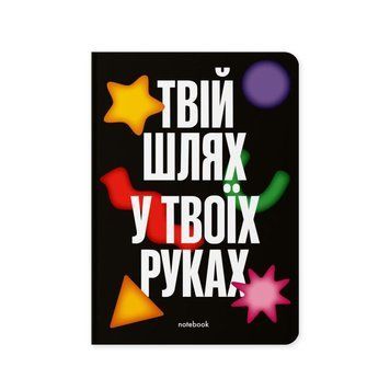 Блокнот &laquo;Твой путь в твоих руках&raquo; черный настольная игра и пример комплектации | Sylarozumu.com.ua