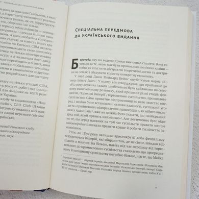 Американське економічне диво і Александер Гамільтон книга в інтернет-магазині Sylarozumu.com.ua