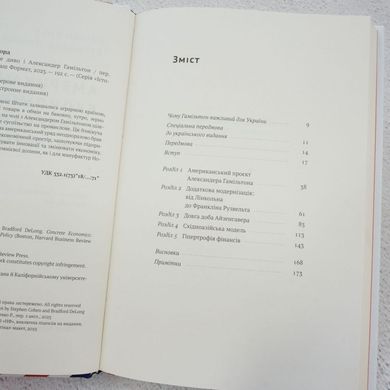 Американське економічне диво і Александер Гамільтон книга в інтернет-магазині Sylarozumu.com.ua