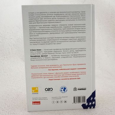 Американське економічне диво і Александер Гамільтон книга в інтернет-магазині Sylarozumu.com.ua