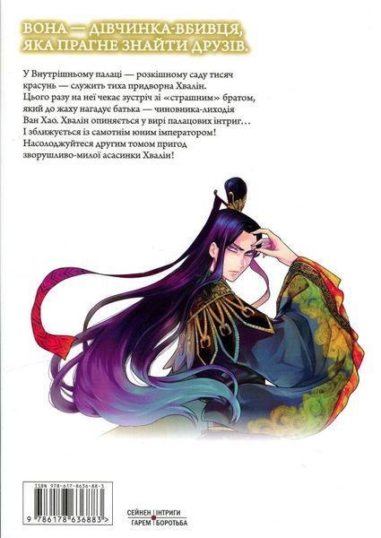 Книга Палац таємних убивств Том 2 купити в інтернет-магазині Sylarozumu.com.ua