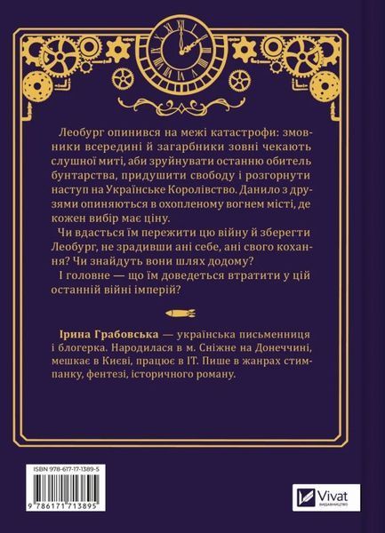 Книга Остання війна імперій (з кольоровим зрізом). Леобург 2 купити в інтернет-магазині Sylarozumu.com.ua
