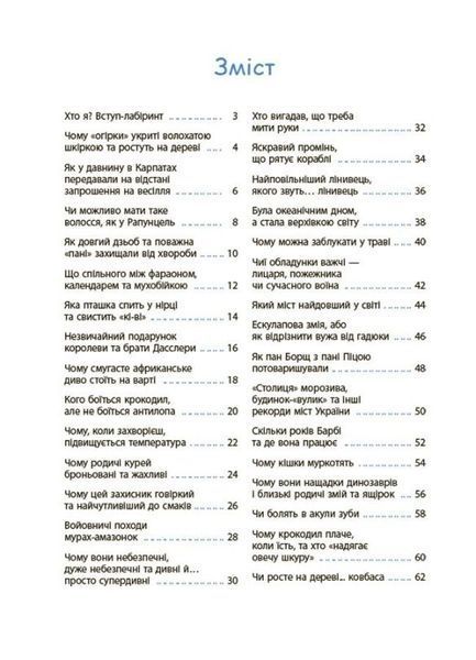 Книга Читанка ЧОМУчка 7+ купити в інтернет-магазині Sylarozumu.com.ua