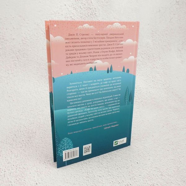 Кафе на краю света книга в магазине Sylarozumu.com.ua