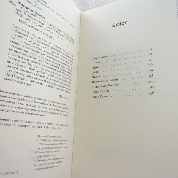Книга Помаранчі &mdash; не єдині фрукти купити в інтернет-магазині Sylarozumu.com.ua