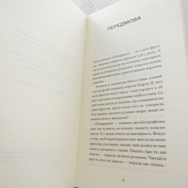 Книга Помаранчі &mdash; не єдині фрукти купити в інтернет-магазині Sylarozumu.com.ua