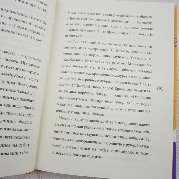 Книга Солоні поцілунки купити в інтернет-магазині Sylarozumu.com.ua