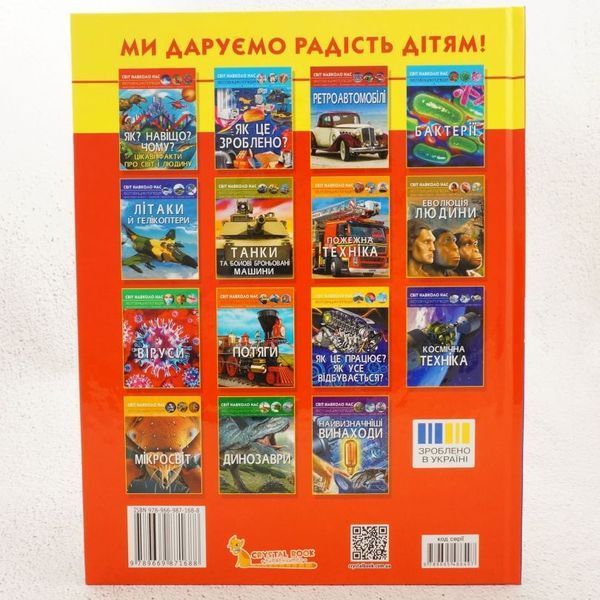 Мир вокруг нас. Тело человека книга в магазине Sylarozumu.com.ua