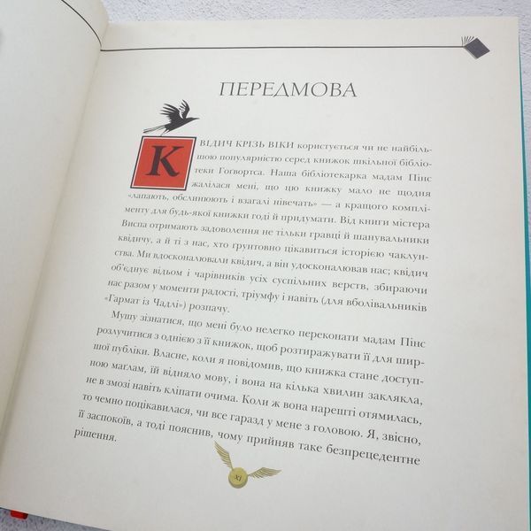 Книга Квідич крізь віки. Велике ілюстроване видання купити в інтернет-магазині Sylarozumu.com.ua