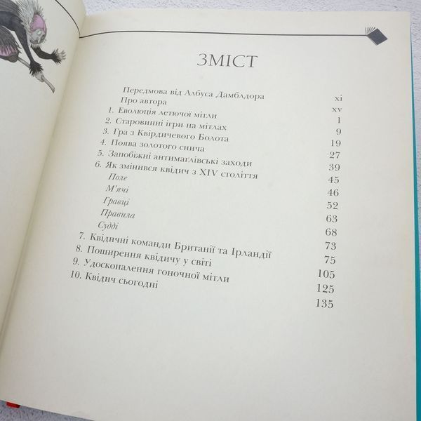 Книга Квідич крізь віки. Велике ілюстроване видання купити в інтернет-магазині Sylarozumu.com.ua
