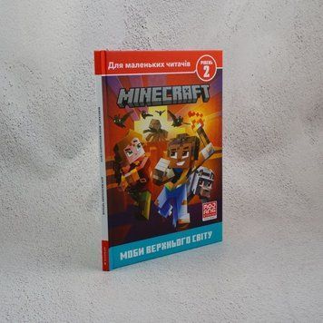 Книга Minecraft. Моби Верхнього світу. Рівень 2 купити в інтернет-магазині Sylarozumu.com.ua