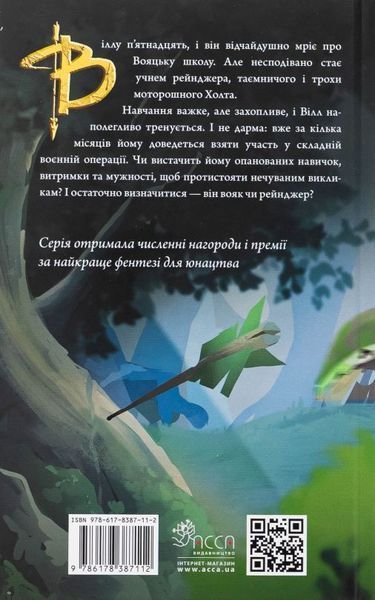 Руины Горлана. Ученик рейнджера 1 книга в магазине Sylarozumu.com.ua