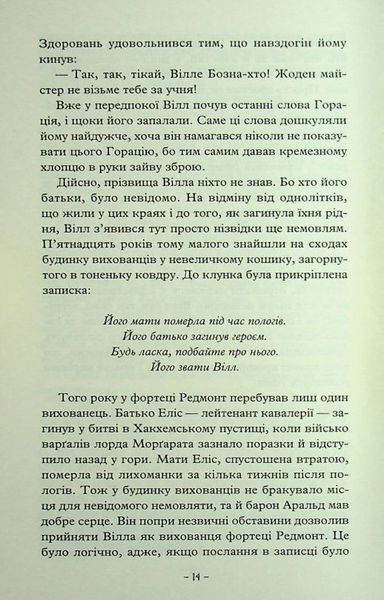 Руины Горлана. Ученик рейнджера 1 книга в магазине Sylarozumu.com.ua
