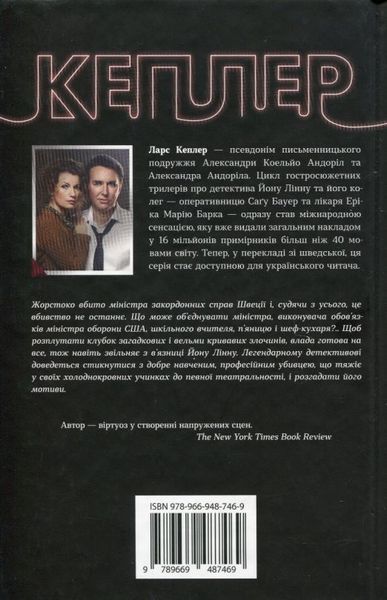 Охотник на кроликах. Детектив Йона Линна 6 книга в магазине Sylarozumu.com.ua
