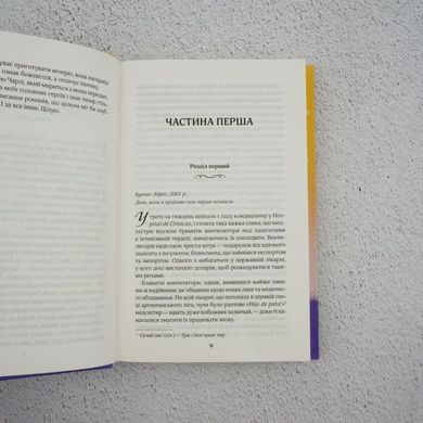 Магазин на углу книга в магазине Sylarozumu.com.ua