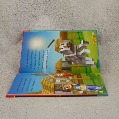 Minecraft. Моби Верхнього світу. Рівень 2 книга в інтернет-магазині Sylarozumu.com.ua