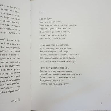 30 віршів про любов і залізницю книга в інтернет-магазині Sylarozumu.com.ua