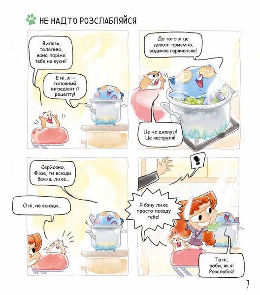 Аякс. Том 2. Не все коту масниця! книга в магазине Sylarozumu.com.ua