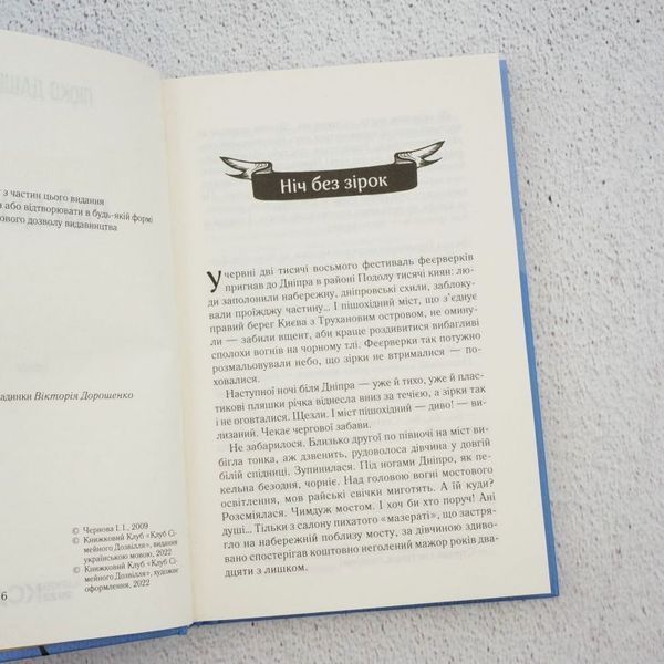 Книга Рай. центр купити в інтернет-магазині Sylarozumu.com.ua