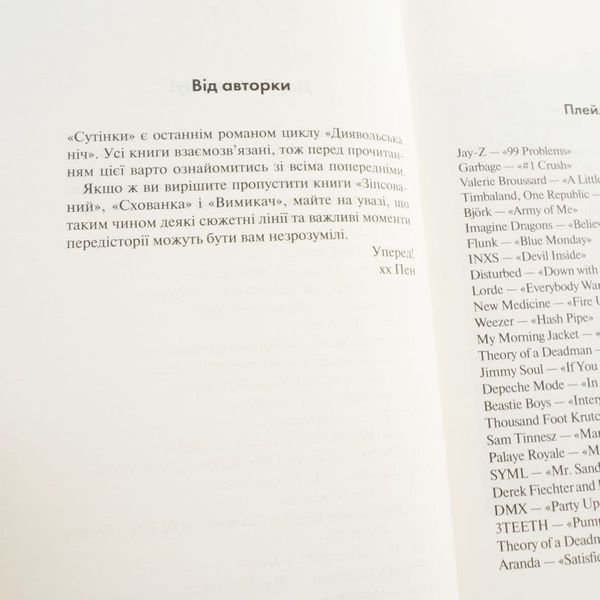 Книга Сутінки. Диявольська ніч 4 купити в інтернет-магазині Sylarozumu.com.ua