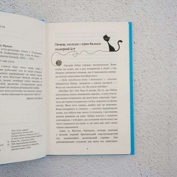 Книга Пригоди кота-детектива. Книга 3. Полювання на крадіїв купити в інтернет-магазині Sylarozumu.com.ua