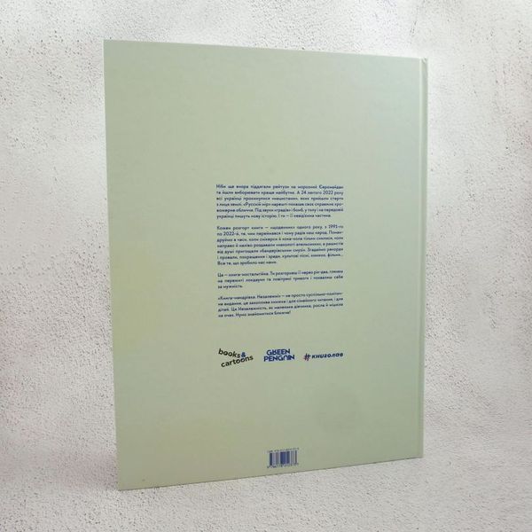 Книга Книга-мандрівка. Незалежні купити в інтернет-магазині Sylarozumu.com.ua