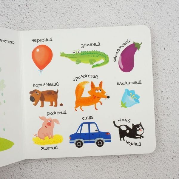 Книга Яскраві кольори. Сторінки-цікавинки купити в інтернет-магазині Sylarozumu.com.ua