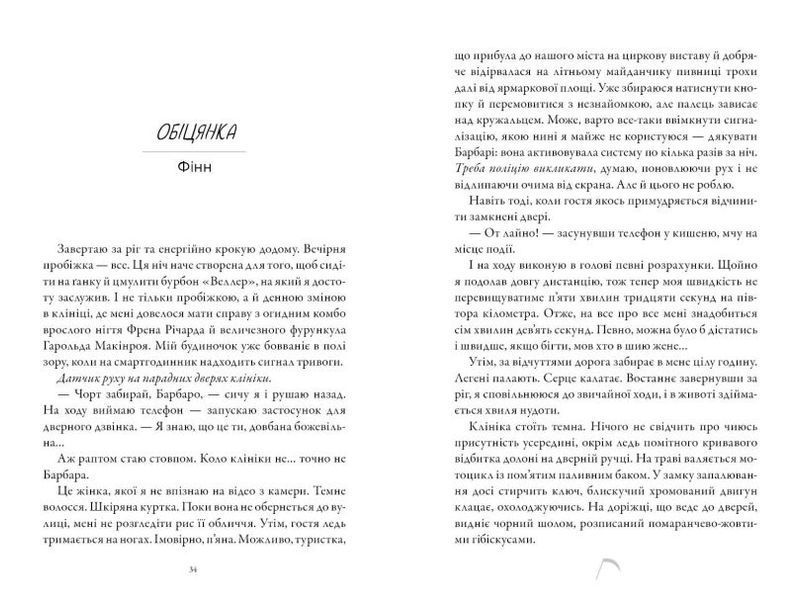 Коса и Воробей книга в магазине Sylarozumu.com.ua