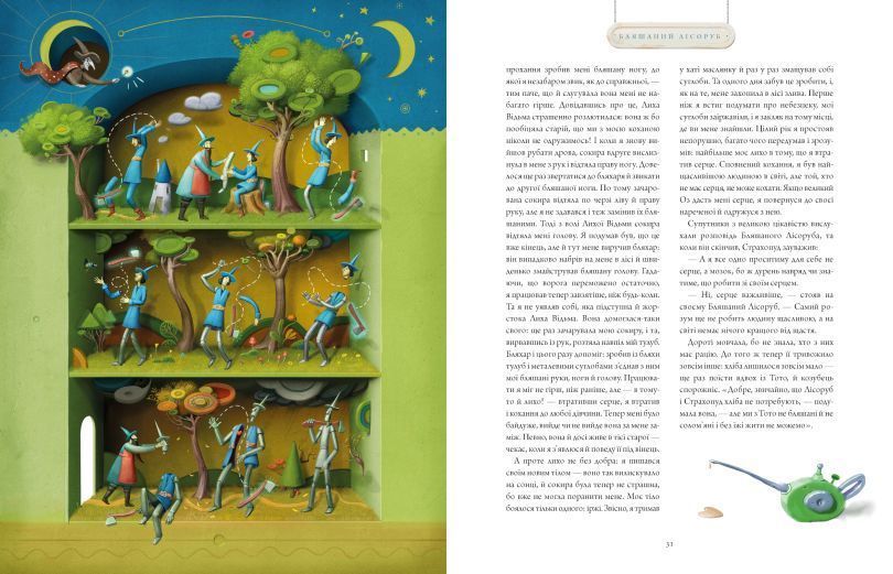Книга Чарівник країни ОЗ. Велике ілюстроване видання купити в інтернет-магазині Sylarozumu.com.ua