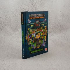 Minecraft. Сага стоунсворду. Моби рулять! книга в інтернет-магазині Sylarozumu.com.ua