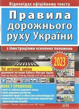 ПДД с иллюстрациями основных положений 2026 г. книга в магазине Sylarozumu.com.ua