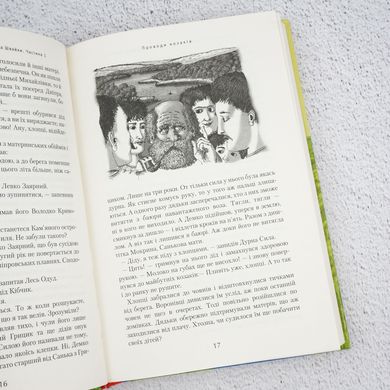 Джури козака Швайки книга в інтернет-магазині Sylarozumu.com.ua