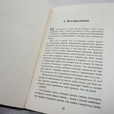 Дневник Мавки книга в магазине Sylarozumu.com.ua