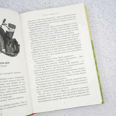 Джури козака Швайки книга в інтернет-магазині Sylarozumu.com.ua