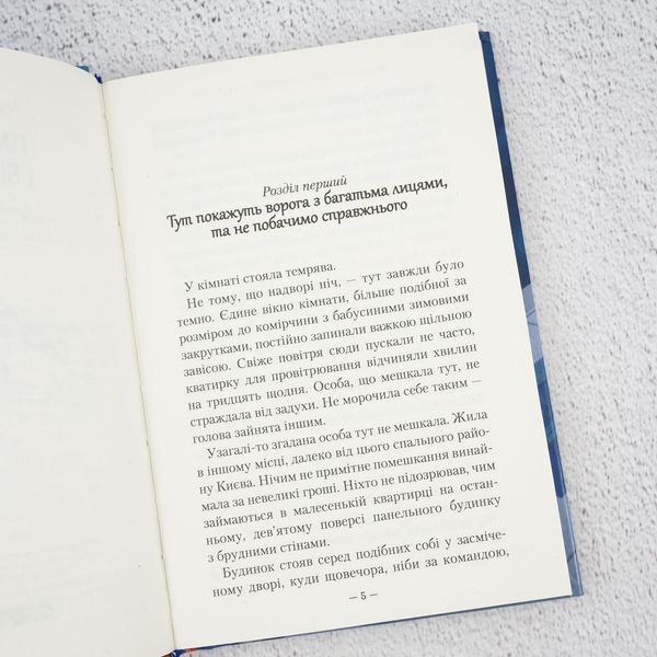 Книга Гімназист і Біла Ворона купити в інтернет-магазині Sylarozumu.com.ua