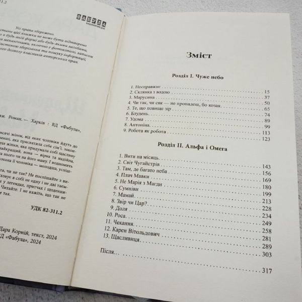 Книга Щоденник Мавки купити в інтернет-магазині Sylarozumu.com.ua