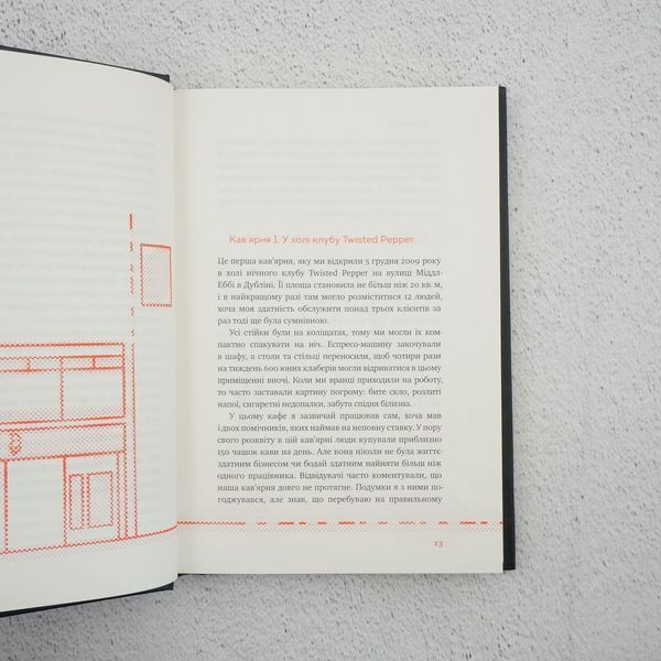 Книга Що я знаю про роботу кав&rsquo;ярень. Реалії бізнесу від власника мережі 3fe Coffee купити в інтернет-магазині Sylarozumu.com.ua