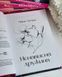 Ненависна дружина фото страниц читать онлайн от Sylarozumu.com.ua