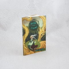 Место для дракона книга в магазине Sylarozumu.com.ua