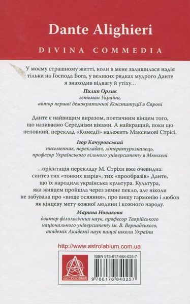 Божественная комедия: Ад книга в магазине Sylarozumu.com.ua