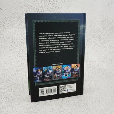 Школа Добра і Зла. Останнє Довго та Щасливо. Книга 3 книга в інтернет-магазині Sylarozumu.com.ua