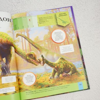 Детская энциклопедия динозавров и других ископаемых животных книга в магазине Sylarozumu.com.ua